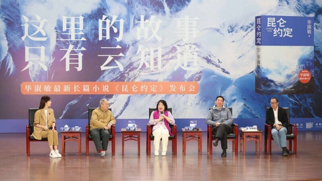 畢淑敏：年近70，是時(shí)候創(chuàng)作《昆侖約定》了