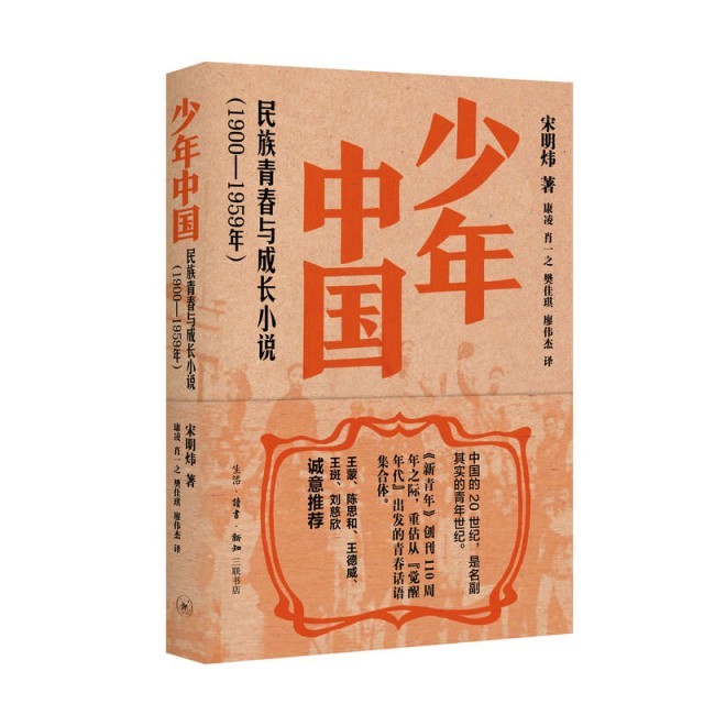 百年中國(guó)文學(xué)中的青春敘事，三聯(lián)出版《少年中國(guó)》《少女中國(guó)》