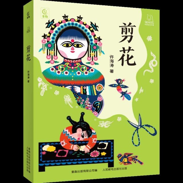 以“剪花娘子”庫(kù)淑蘭為原型，兒童小說(shuō)《剪花》面世