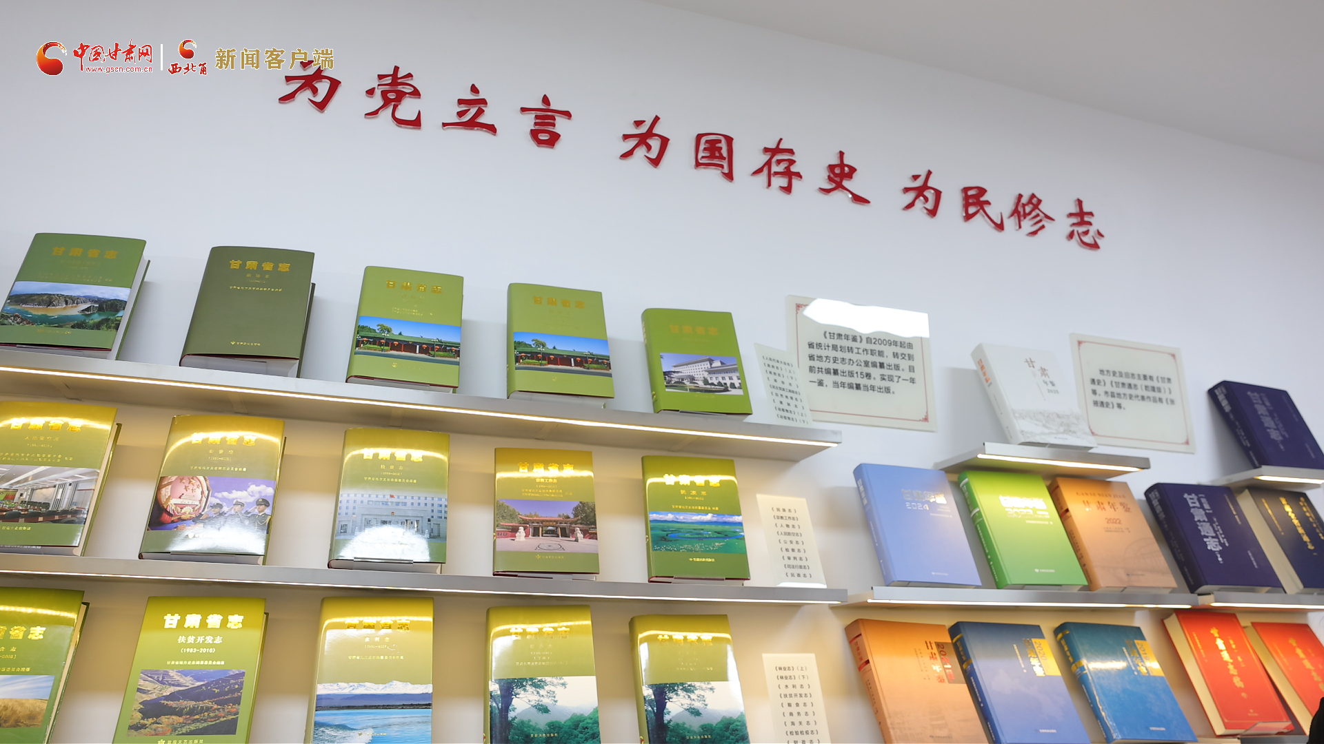 新聞發(fā)布｜191部！甘肅 “兩志”正式出版發(fā)行，全面記錄扶貧開(kāi)發(fā)與小康豐碑