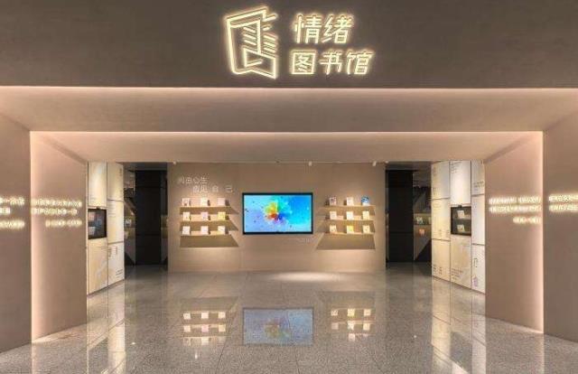 探訪(fǎng)中國(guó)首家“情緒圖書(shū)館”：書(shū)香愈身心